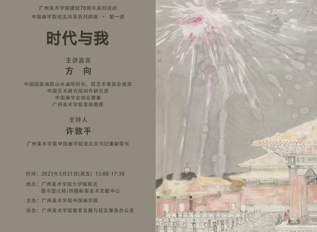 本周五，听著名画家方向“时代与我”讲座，赏“方向山水画写生作品展”