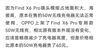3·15在行动丨老版不适配，FindX6Pro需另购无线充，OPPO用户：耍我呢？