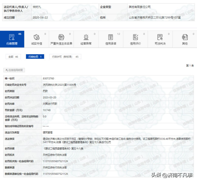 未验收擅自交付，济南北宸之光被罚10万元