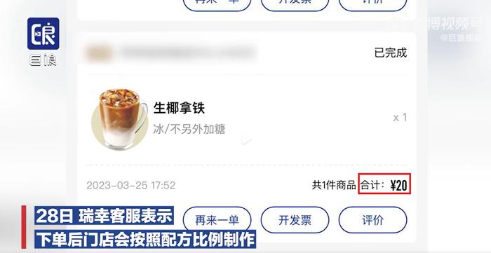 3·15在行动丨瑞幸被吐槽咖啡3口喝完剩下全是冰，网友建议：点热咖啡