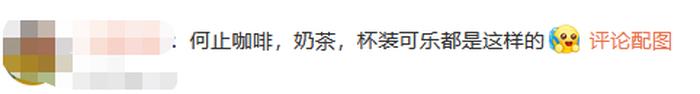 3·15在行动丨瑞幸被吐槽咖啡3口喝完剩下全是冰，网友建议：点热咖啡