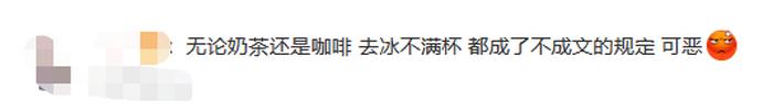 3·15在行动丨瑞幸被吐槽咖啡3口喝完剩下全是冰，网友建议：点热咖啡