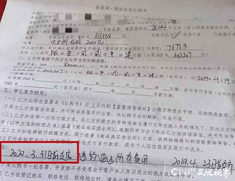 3·15在行动丨青岛平度蓝堡湾开发商违规销售，4年了至今未网签