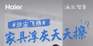 一键洗空气，海尔洗空气空调高效解决多个家庭空气问题