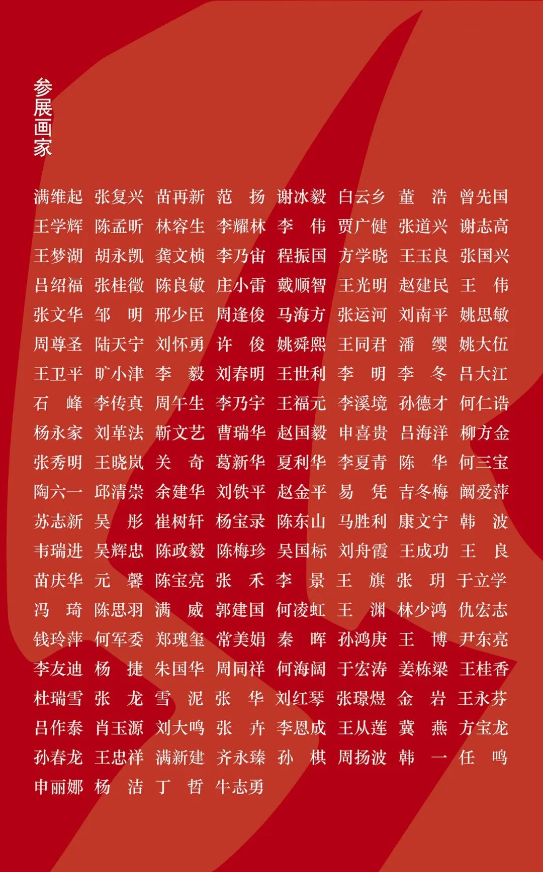 “墨蕴万象——中国水墨画院首届院展”在重庆美术馆隆重启幕