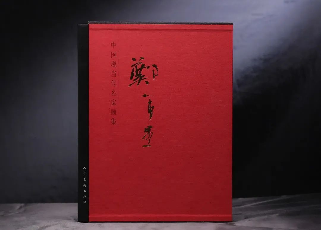 “大红袍”《中国现当代名家画集·郑军里》出版，囊括了他40多年的创作历程与丹青笔耕