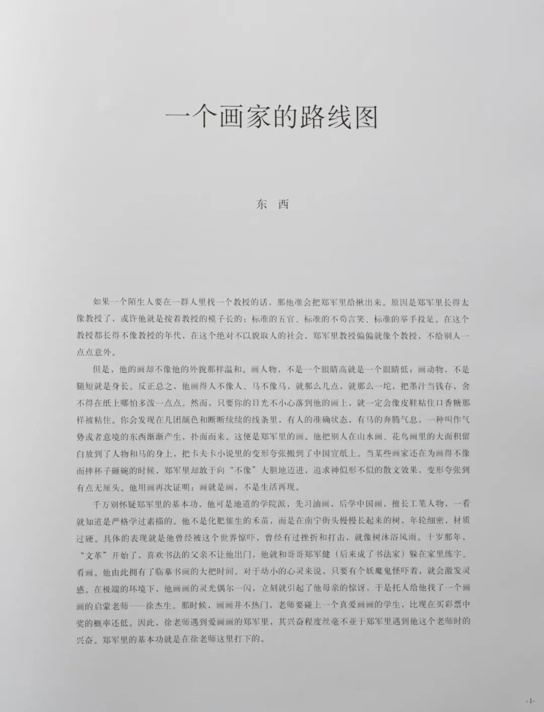 “大红袍”《中国现当代名家画集·郑军里》出版，囊括了他40多年的创作历程与丹青笔耕