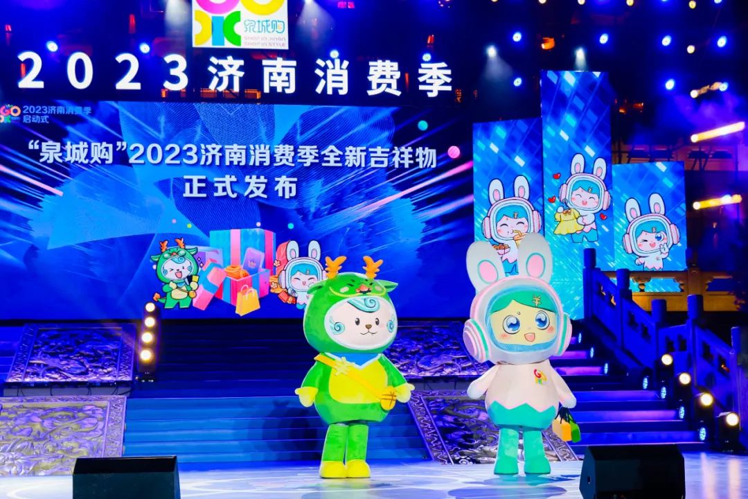 世博华创出品，“泉城购”2023济南消费季吉祥物“多多、花花”升级版全新发布