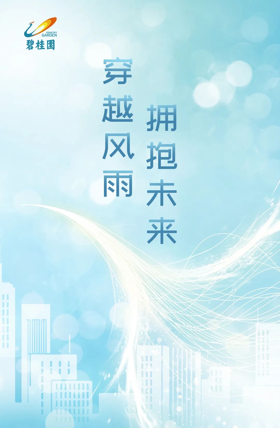 碧桂园集团发布2022年全年业绩，总收入4303.7亿元  毛利328.8亿元