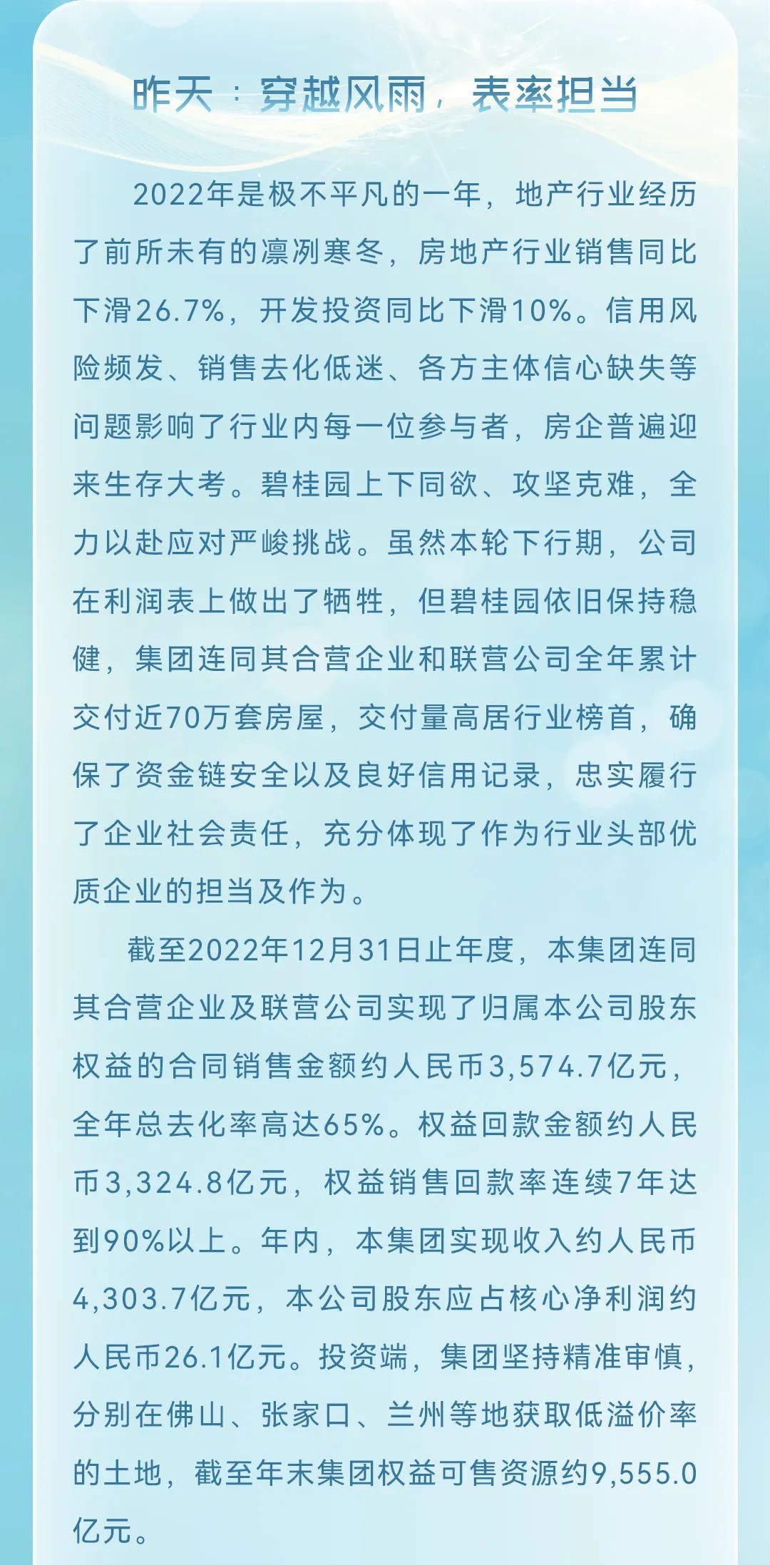 碧桂园集团发布2022年全年业绩，总收入4303.7亿元  毛利328.8亿元