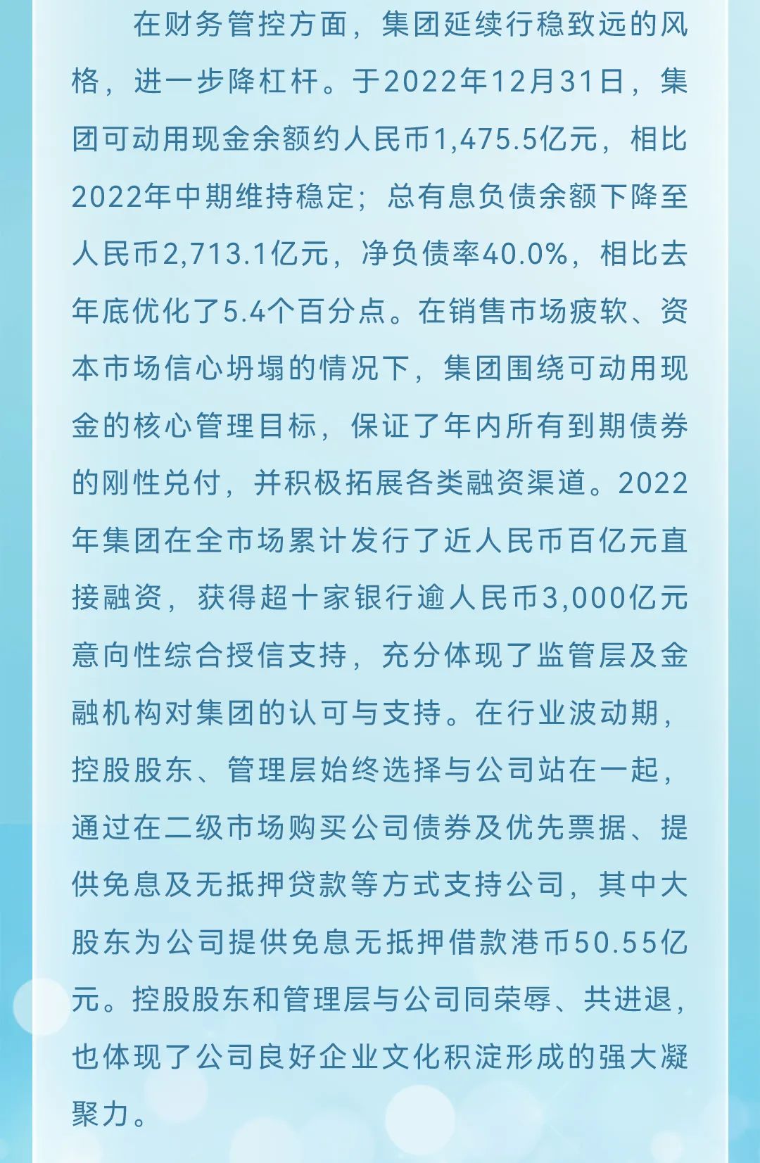 碧桂园集团发布2022年全年业绩，总收入4303.7亿元  毛利328.8亿元