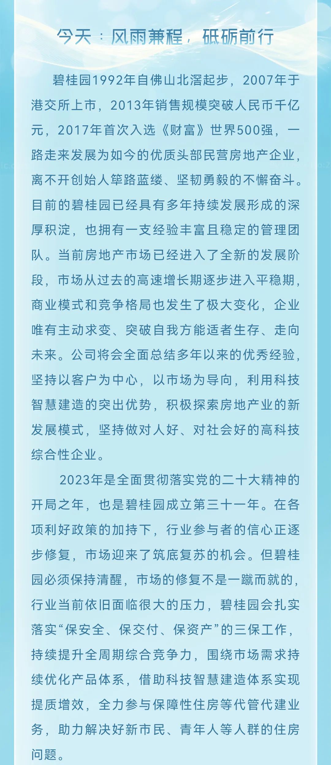 碧桂园集团发布2022年全年业绩，总收入4303.7亿元  毛利328.8亿元