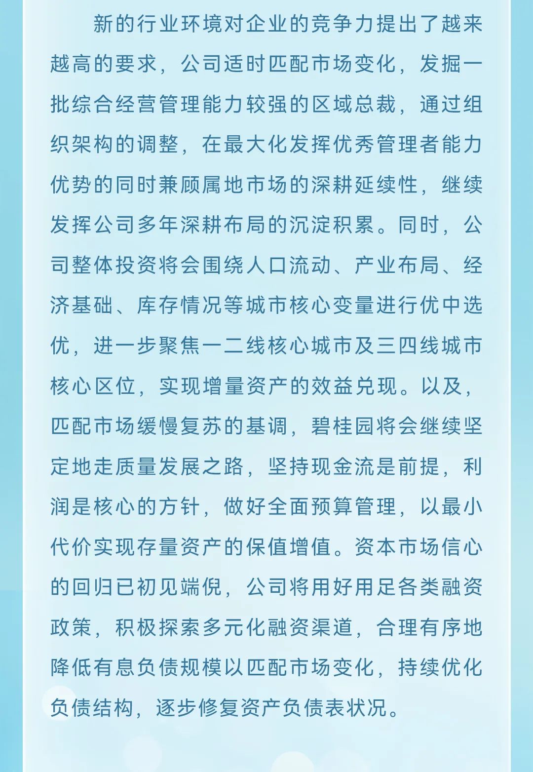 碧桂园集团发布2022年全年业绩，总收入4303.7亿元  毛利328.8亿元