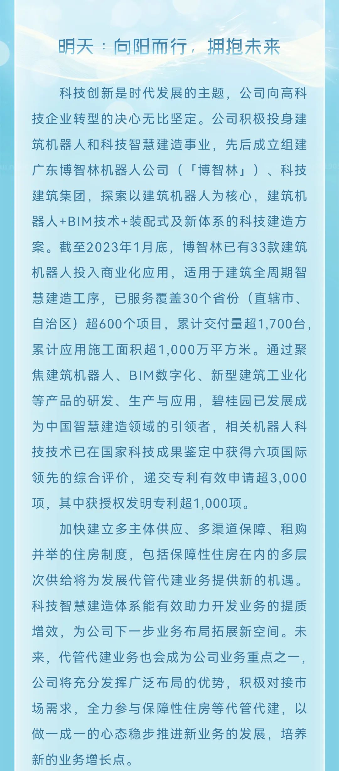 碧桂园集团发布2022年全年业绩，总收入4303.7亿元  毛利328.8亿元