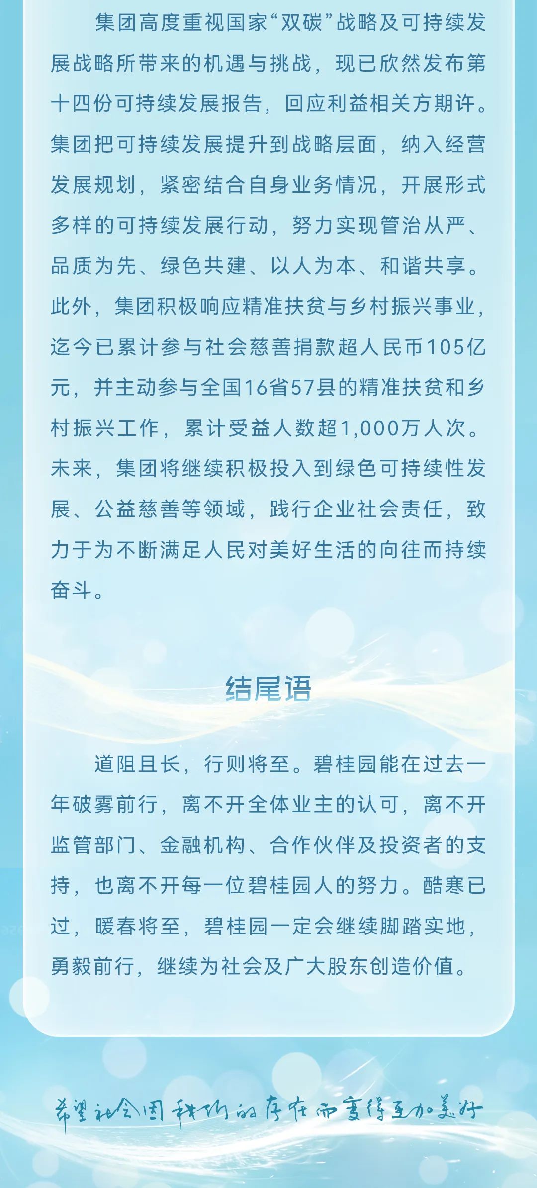 碧桂园集团发布2022年全年业绩，总收入4303.7亿元  毛利328.8亿元