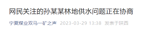 多方回应宁夏灵武市“万亩林场主跪地求水”