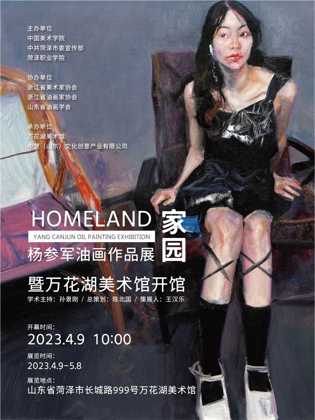 “家园——杨参军油画作品展”将于4月9日在菏泽开展