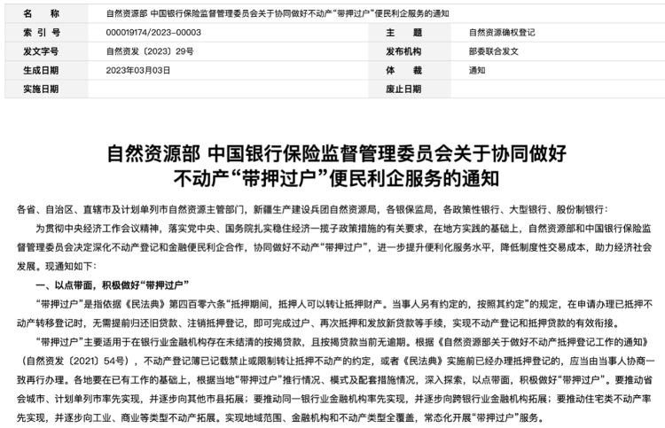 官方解读 | 不动产“带押过户”，能带来哪些便利？解决不动产买卖转移时的哪些痛点？