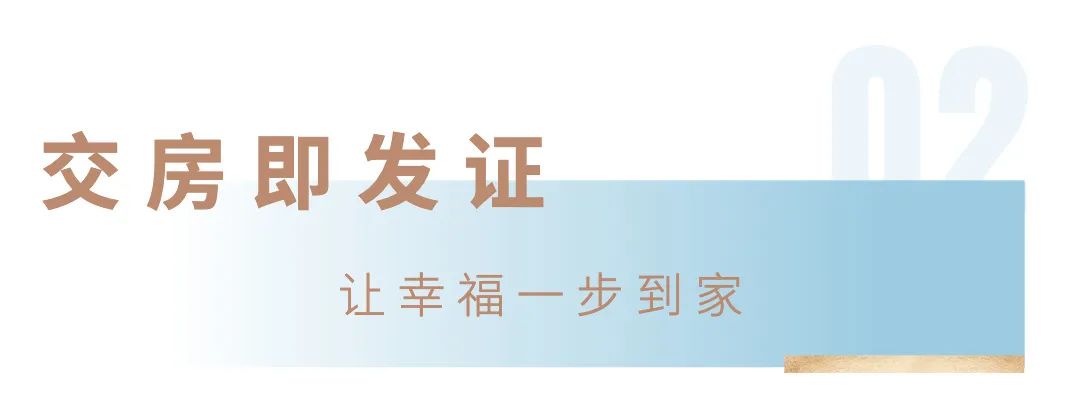 潍坊诸城恒信·风华尚品一期举行交付暨交房发证仪式