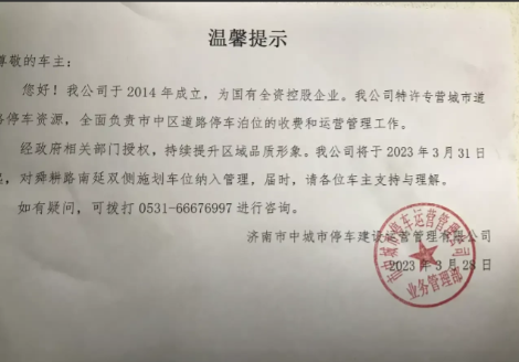 济南静态交通集团究竟有无执法权？对违章停车贴罚单合法吗？