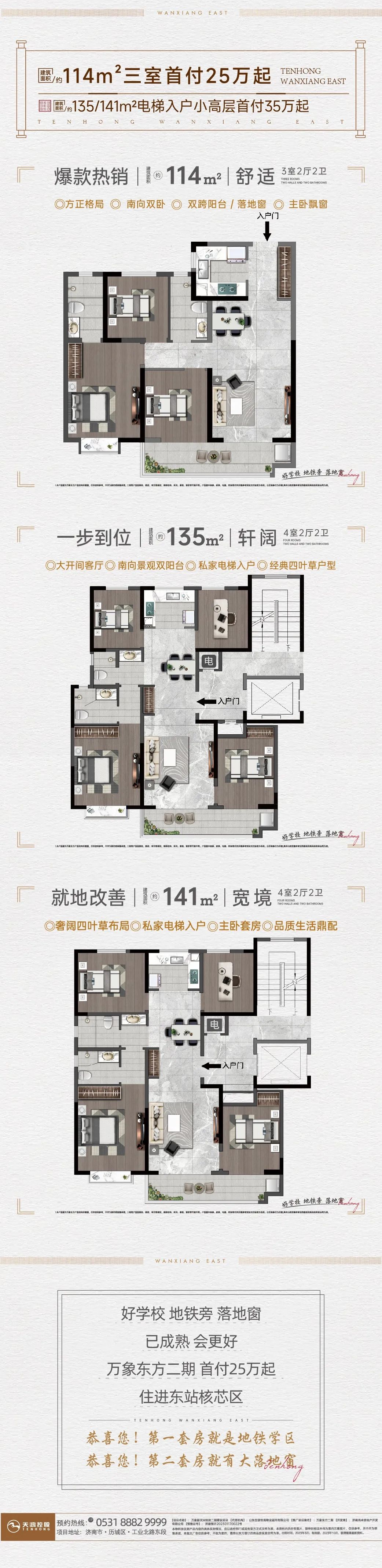 好学校、地铁旁、落地窗，济南万象东方二期新品升级面市