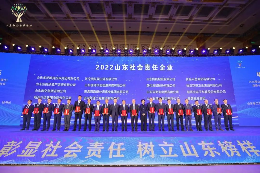 世博华创获评2022山东社会责任企业