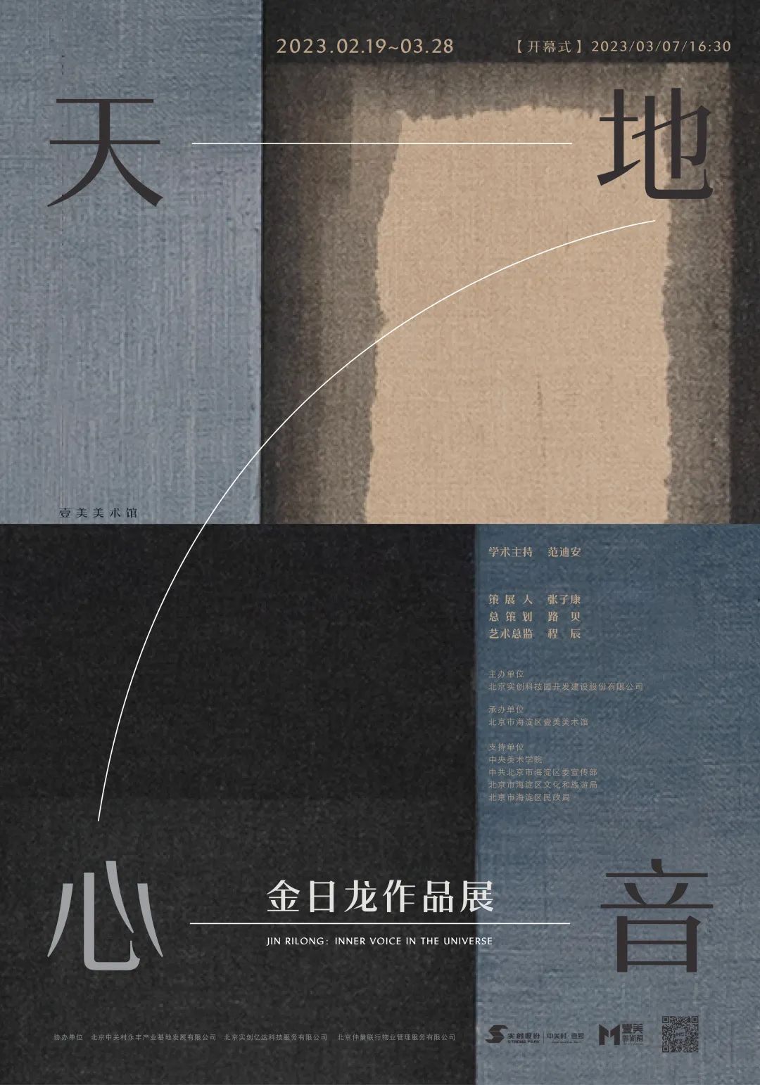 精彩回顾 | “天地心音——金日龙作品展”在北京圆满落幕