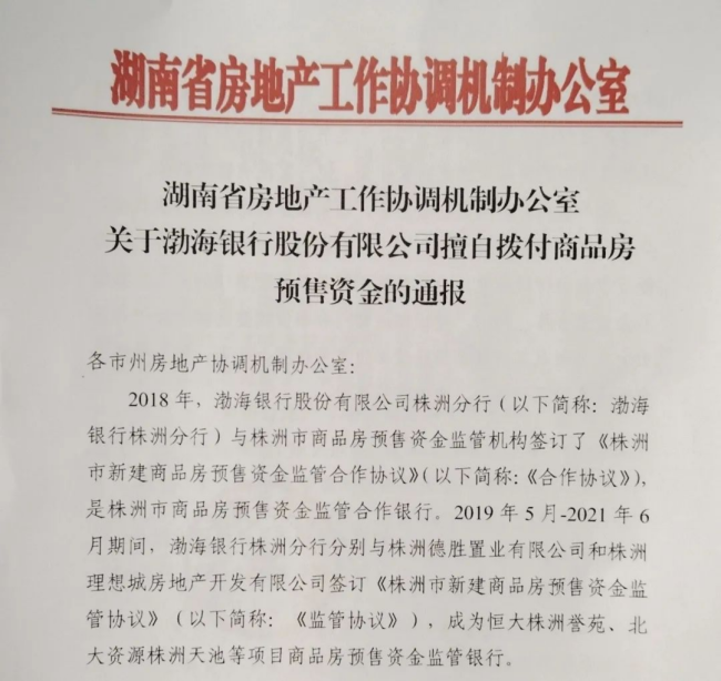 渤海银行多次踩监管红线被罚，净利润下滑近三成