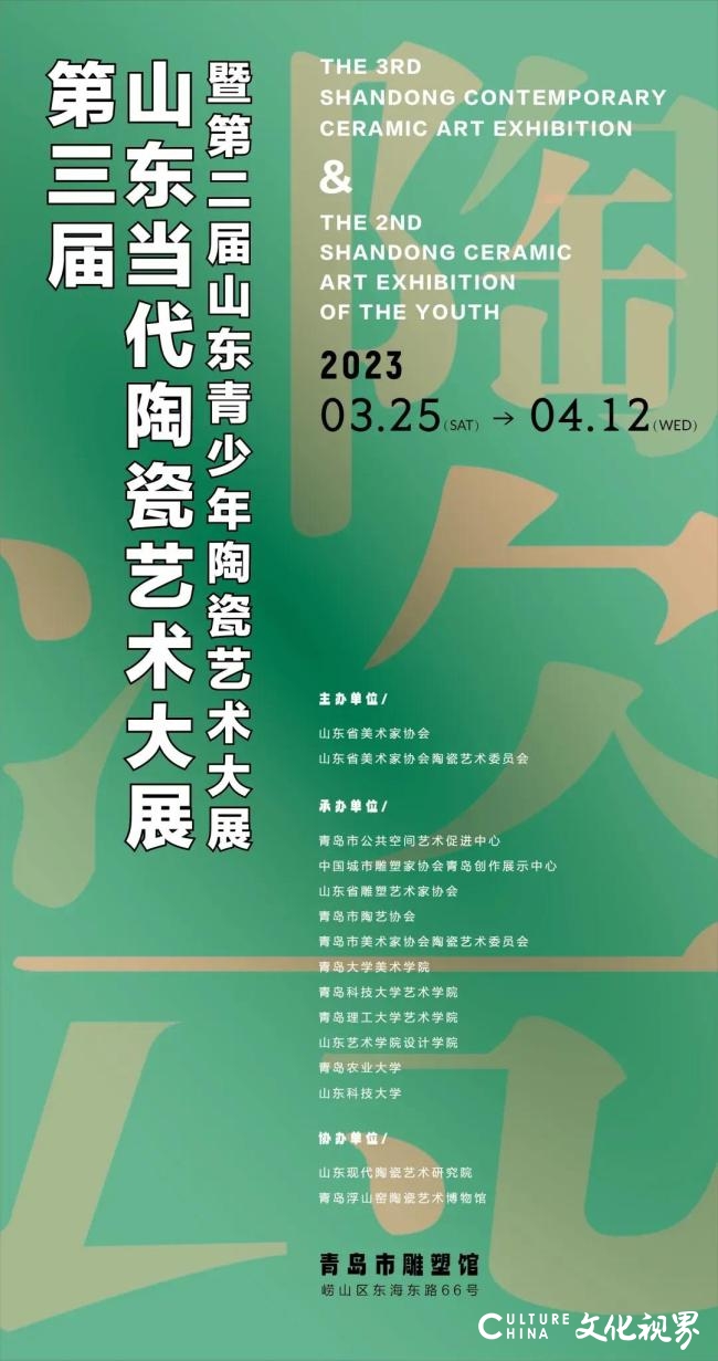 第三届山东当代陶瓷艺术大展暨第二届山东青少年陶瓷艺术大展开幕