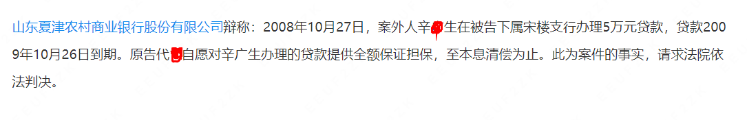 德州夏津农商行5万元贷款流失，内控和外部监督成了摆设