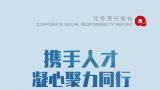 专业向上 金融向善——青岛银行发布2022年度社会责任报告