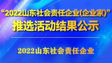 银丰基因荣获“2022山东社会责任企业”称号