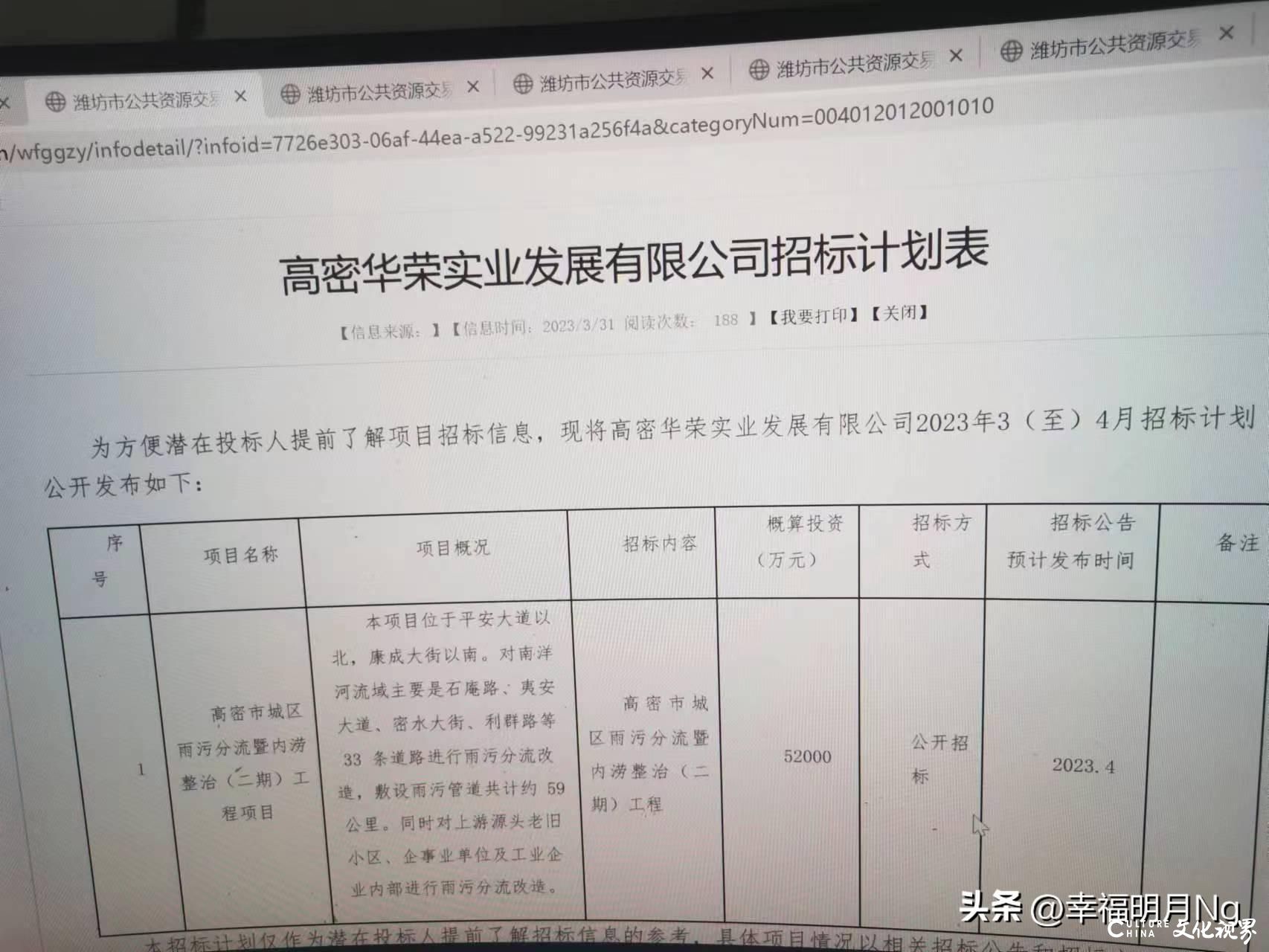 潍坊高密城投债务缠身却又发“招标计划表”，总金额达到37亿多元