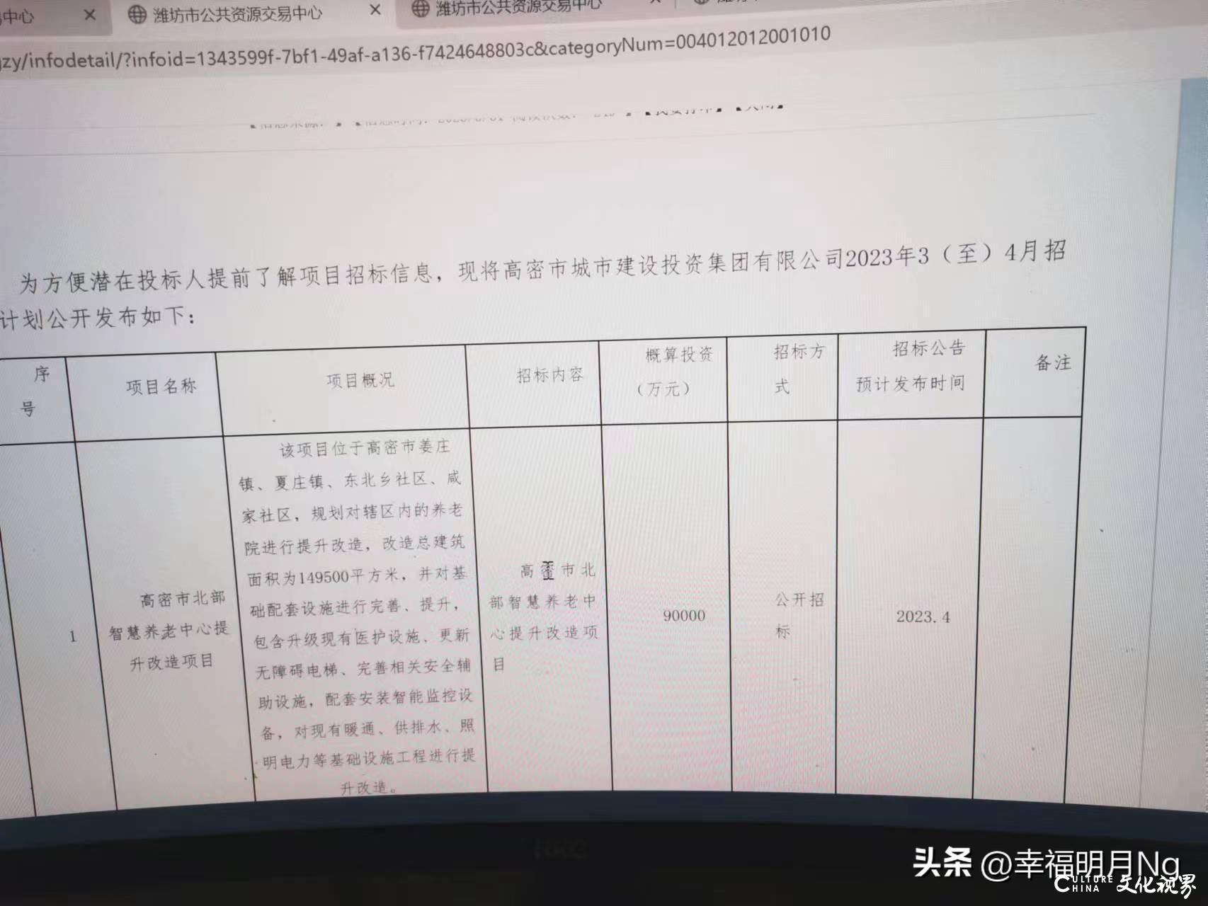 潍坊高密城投债务缠身却又发“招标计划表”，总金额达到37亿多元