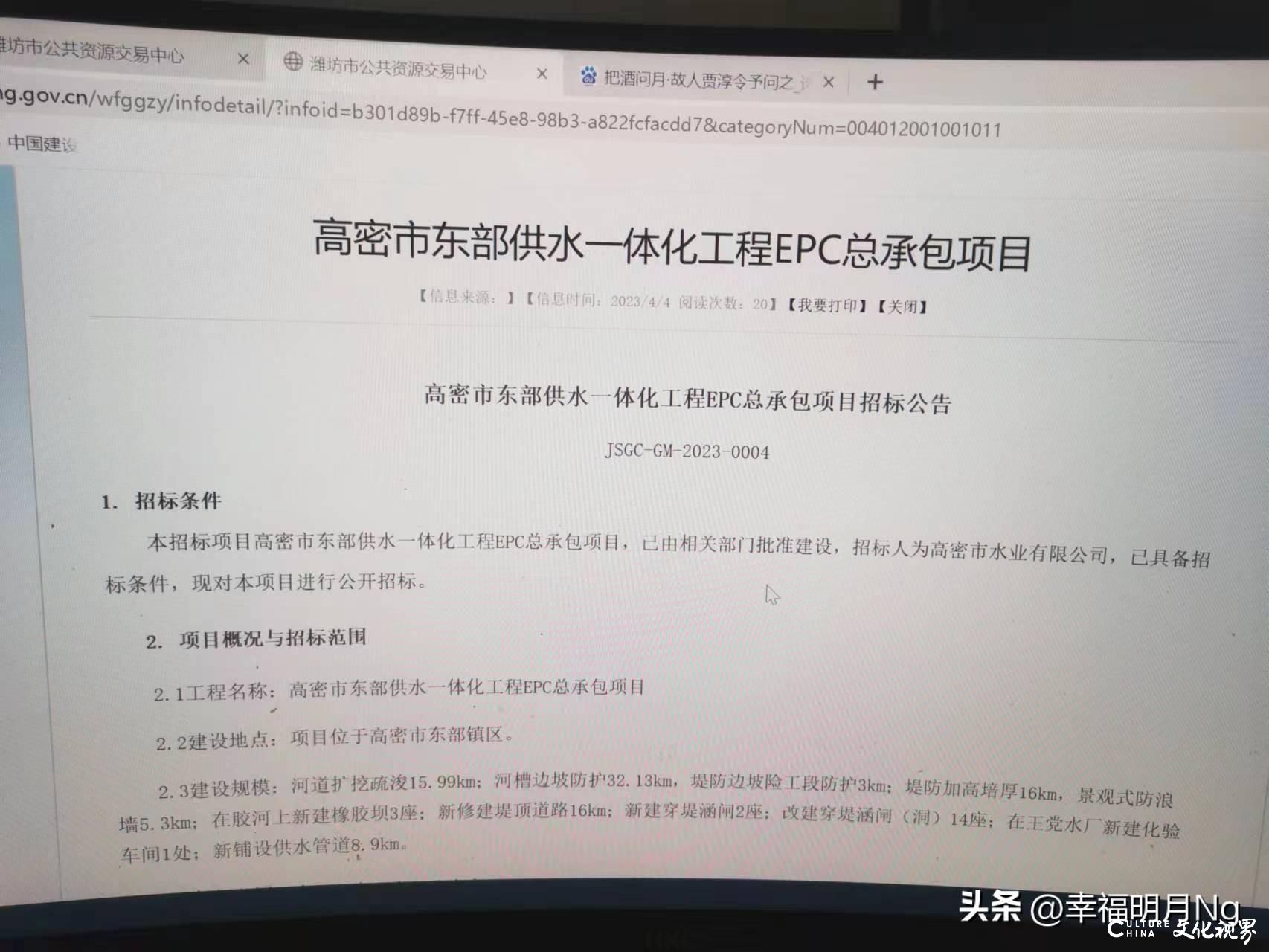 潍坊高密城投债务缠身却又发“招标计划表”，总金额达到37亿多元