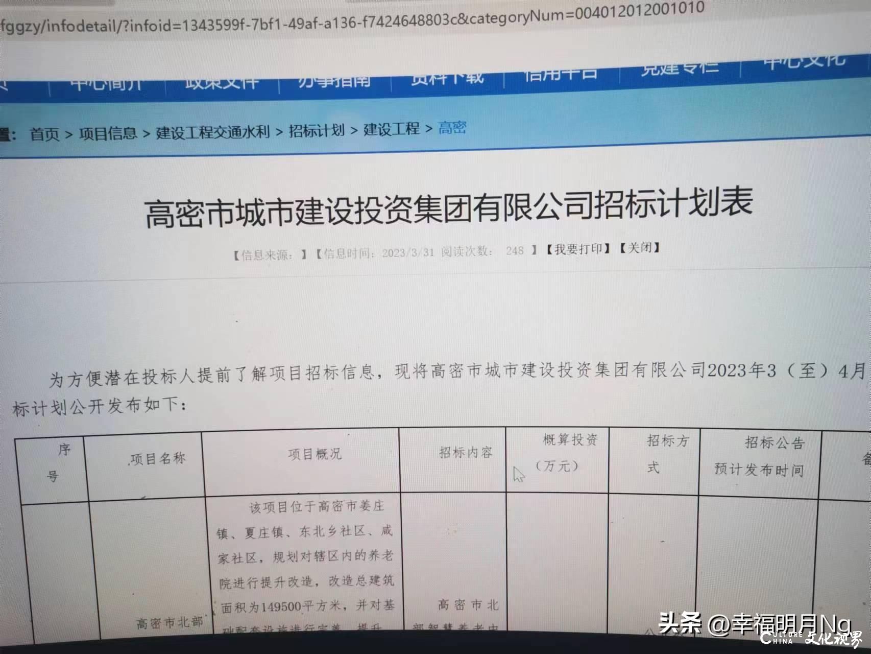 潍坊高密城投债务缠身却又发“招标计划表”，总金额达到37亿多元