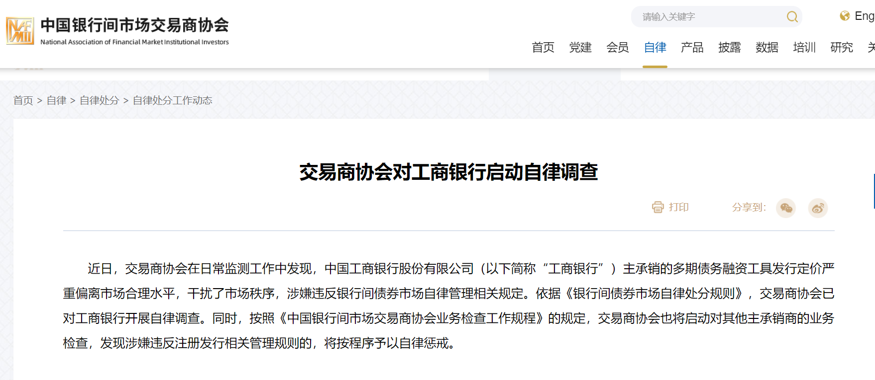 工商银行被自律调查！今年已有6家银行因债券承销发行违规被处分