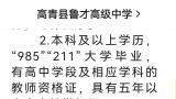 淄博高青县鲁才高级中学最高35万年薪招教师