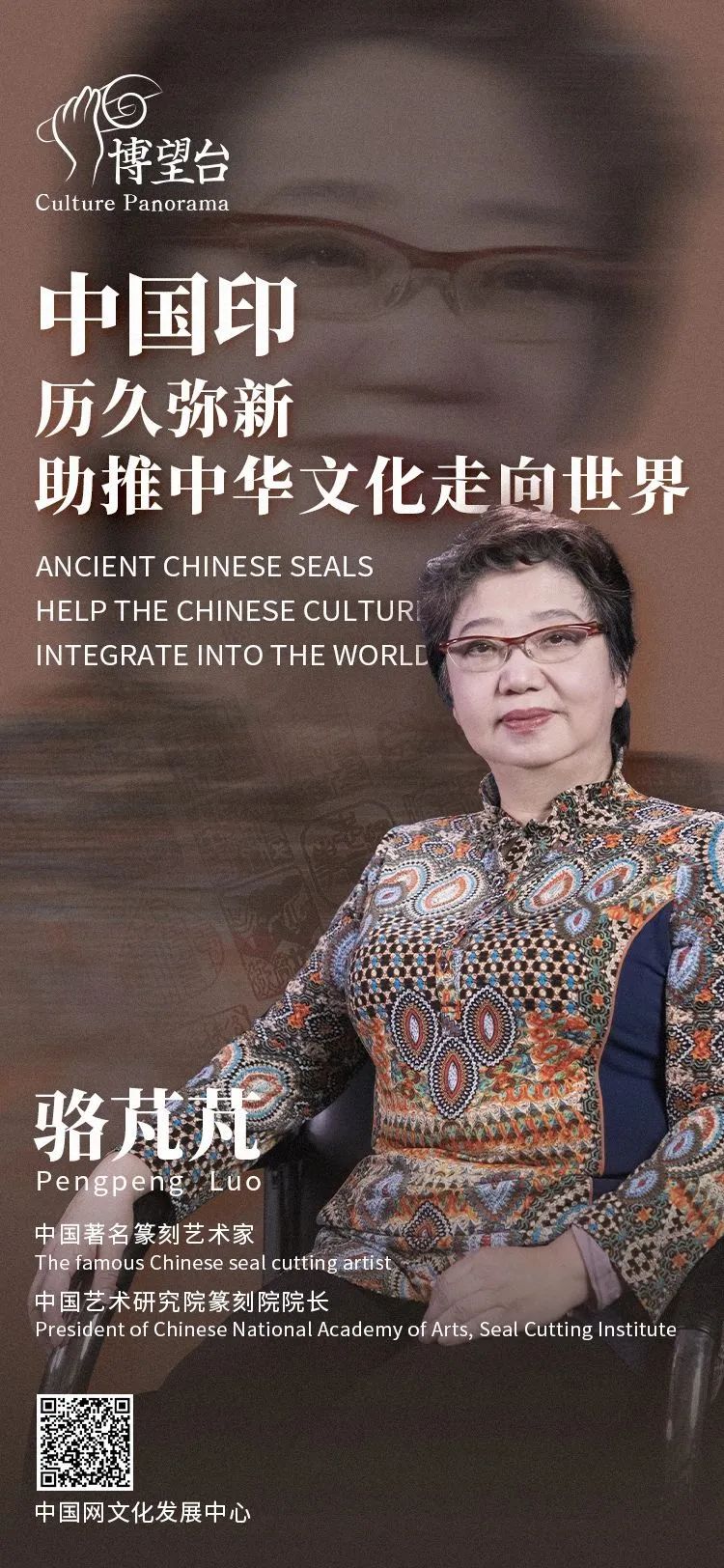 著名篆刻艺术家骆芃芃：中国印历久弥新，助推中华文化走向世界