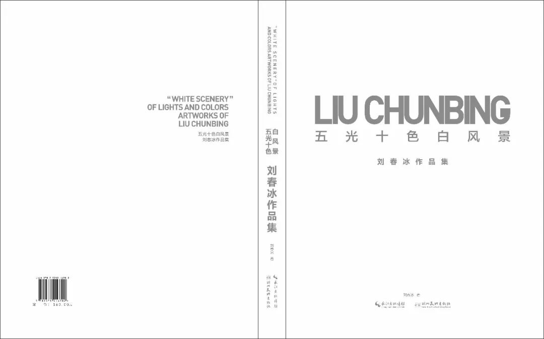 刘春冰新作《白风景》画册首发式在武汉外文书店举行