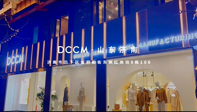 迪尚DCCM济南高级成衣店今日优雅揭幕