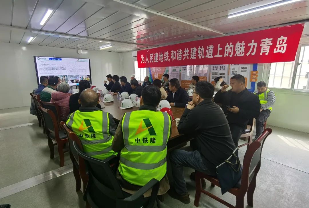 青岛地铁业主单位召开座谈会，宣介中铁隆施工项目及工程进度