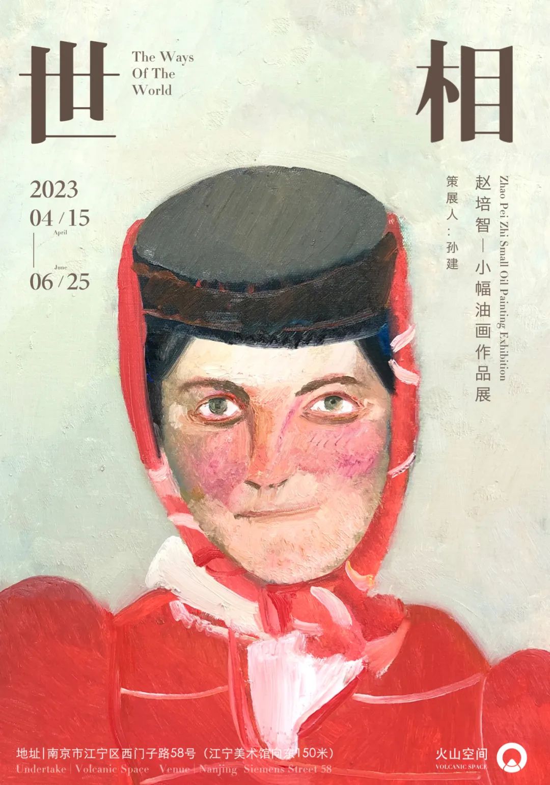 “世相——赵培智小幅油画作品展”4月15日将在南京开展