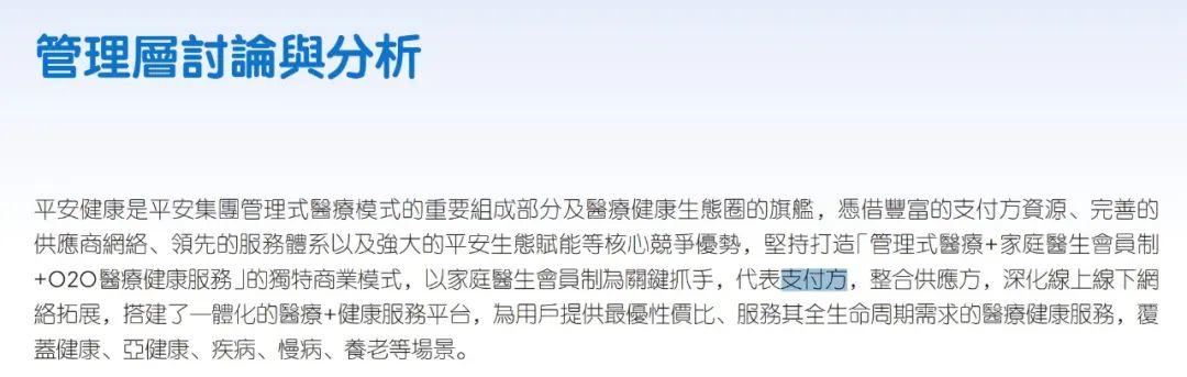 平安健康8年连亏68亿，何时扭亏为盈未可知