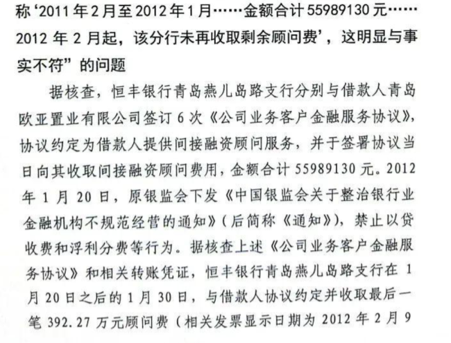 放贷4亿收5598万顾问费，恒丰银行乱收费后果如何？