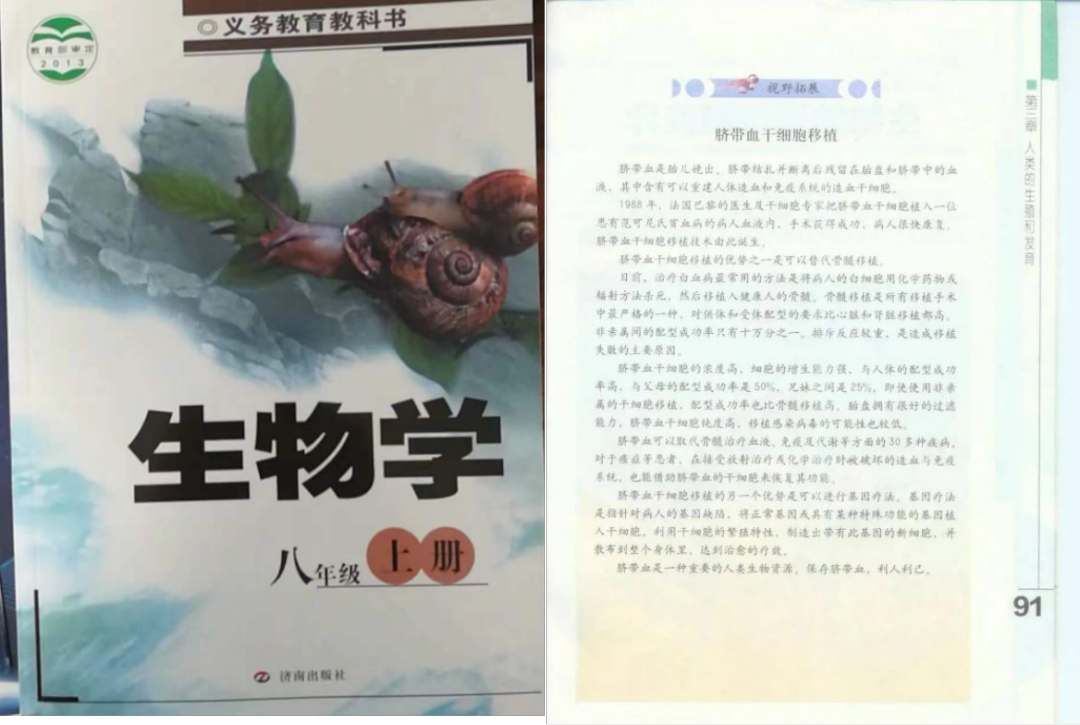 从十万个为什么到中学生物课本，哪些教材提到了脐带血？