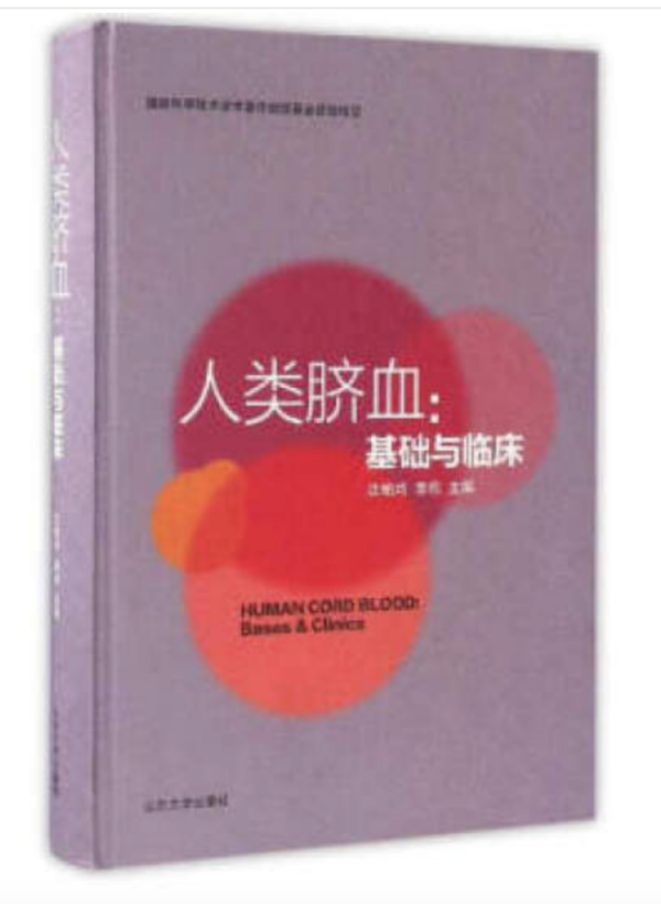 从十万个为什么到中学生物课本，哪些教材提到了脐带血？