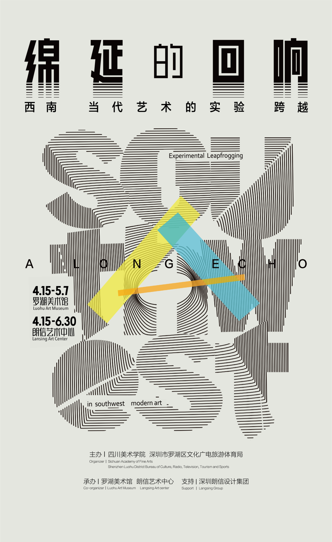 “绵延的回响——西南当代艺术的实验跨越”艺术展4月15日将在深圳开幕