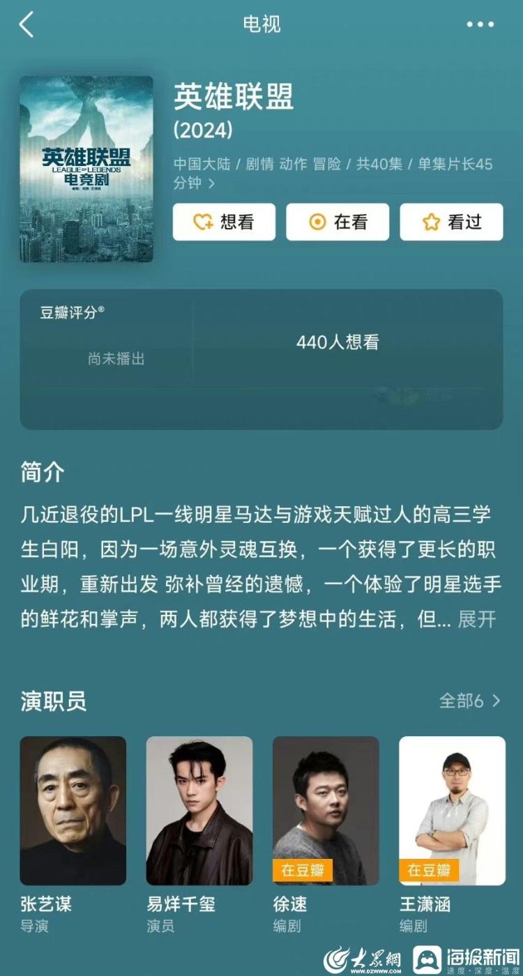 张艺谋首次“下神坛”拍网剧，《英雄联盟》改编自同名游戏