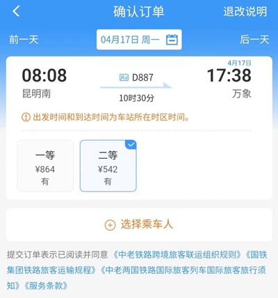 中老铁路首开国际旅客列车，昆明到万象可实现当日通达